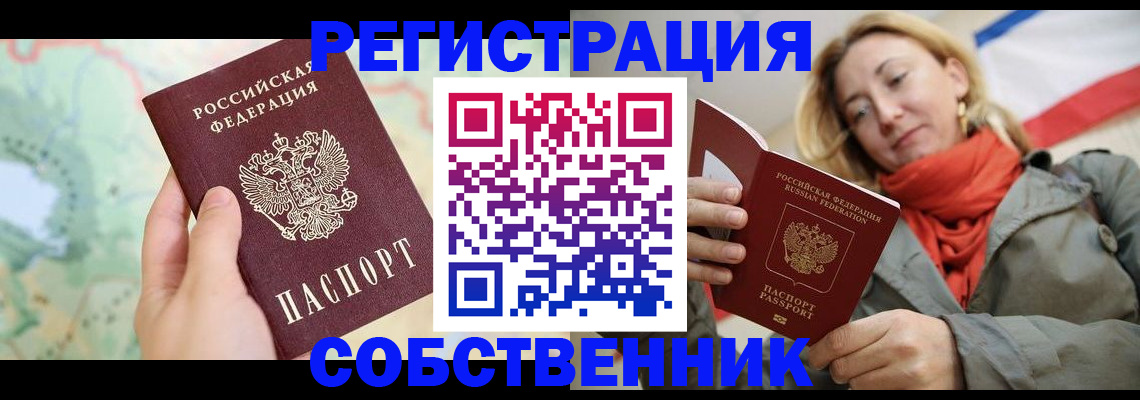 временная регистрация недорого в Коврове