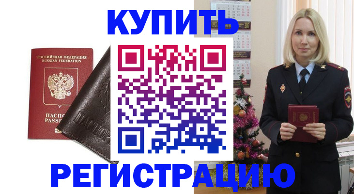 купить прописку в Коврове