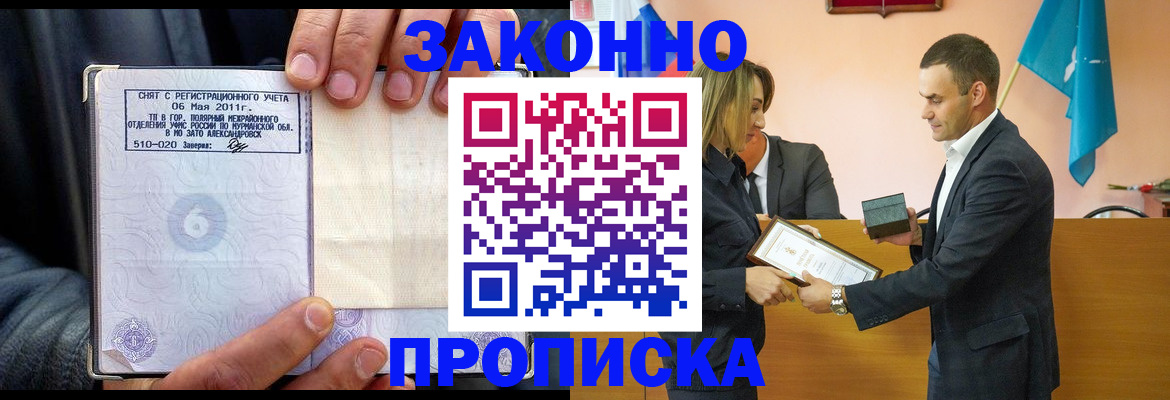 временная регистрация купить в Коврове